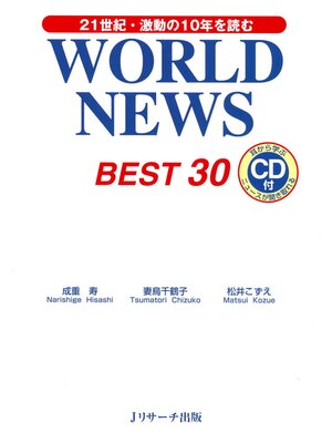 cover image of WORLD NEWS BEST30【音声DL付】